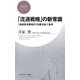 「流通戦略」の新常識―「超成熟消費時代」を勝ち抜く条件(PHPビジネス新書) [新書]
