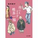 雨にもまけず粗茶一服〈上〉(ピュアフル文庫) [文庫]