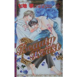 Beauty Beast(クロスノベルス) [新書]