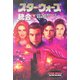 スター・ウォーズ 統合〈下〉 [文庫]