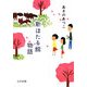 新ほたる館物語(ピュアフル文庫) [文庫]