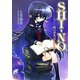 SHI-NO―シノ-呪いは五つの穴にある(富士見ミステリー文庫) [文庫]