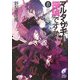 マルタ・サギーは探偵ですか?〈5〉探偵の堕天(富士見ミステリー文庫) [文庫]