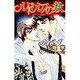 ルドルフの数(ラキアノベルズ) [単行本]