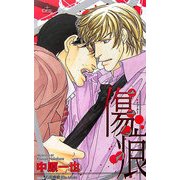 傷痕(CROSS NOVELS) [新書]