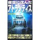 夜空に沈んだアトランティス(ムー・スーパーミステリーブックス) [新書]