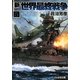 新・世界最終戦争〈5〉ソ連戦線異状あり(ぶんか社文庫) [文庫]