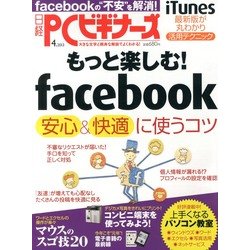 日経 PC (ピーシー) ビギナーズ 2013年 04月号 [雑誌]