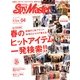 スパイマスター東海版 2013年 04月号 [雑誌]