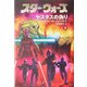 スター・ウォーズ―セスタスの偽り〈下巻〉 [文庫]