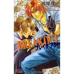 ブレイクアウト(ゲンキノベルズ) [新書]