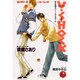 V-SHOCK－育生&国立5（花丸ノベルズ） [新書]