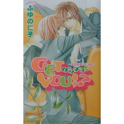 GET YOU!?―生徒会長はご満悦(アイスノベルズ) [単行本]
