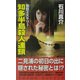 知多半島殺人連鎖(コスモノベルス) [新書]