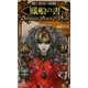 暁と黄昏の狭間〈6〉鳳船の書(トクマ・ノベルズEdge) [新書]