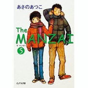 The MANZAI〈5〉(ピュアフル文庫) [文庫]