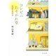 コンビニたそがれ堂―奇跡の招待状(ピュアフル文庫) [文庫]
