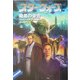 スター・ウォーズ 暗黒の会合〈上〉 [文庫]