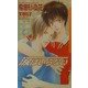 涙はいらない(ダリアノベルズ) [新書]