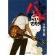 どがでもバンドやらいでか!(ピュアフル文庫) [文庫]