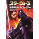 スター・ウォーズ 暗黒卿ダース・ヴェイダー〈上巻〉 [文庫]