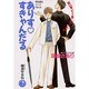 ありす・すきゃんだる〈Part.6〉(花丸ノベルズ) [新書]