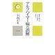 アルツハイマー病の誤解―健康に関するリスク情報の読み方(かに心書) [新書]
