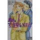 息もできないほど(ゲンキノベルズ) [新書]