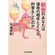 前世のあなたは運命の相手とどんな約束をしたのか(ぶんか社文庫) [文庫]