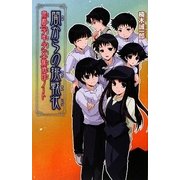 闇からの挑戦状―帝都"少年少女"探偵団ノート(カラフル文庫) [新書]