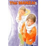 The MANZAI〈5〉(カラフル文庫) [新書]