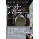 レット・バトラー全巻BOX(全6巻)－新編・風と共に去りぬ（ゴマ文庫） [文庫]