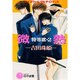 微熱－特等席・2（花丸ノベルズ） [新書]