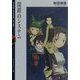 閉鎖のシステム(富士見ミステリー文庫) [文庫]