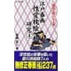 江戸春画性愛枕絵研究〈4〉爛熟の歌川七人衆(コスミック新書) [新書]
