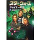 スター・ウォーズ ジョイナーの王〈上〉 [文庫]