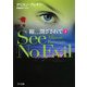 瞳…閉ざされて―See No Evil〈下〉(ゴマ文庫) [文庫]