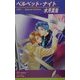 ベルベット・ナイト(リーフノベルズ) [新書]