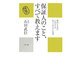 保証人のこと、すべて教えます―押印する前にこれだけは知っておきたい知識(かに心書) [新書]
