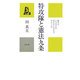 特攻隊と憲法九条―戦争はいつのまにか見えないかたちでやってくる(かに心書) [新書]