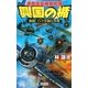 興国の楯―通商護衛機動艦隊 激闘!インド洋制圧作戦(歴史群像新書) [新書]