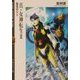 真・女神転生〈2〉復活のジン(富士見ミステリー文庫) [文庫]