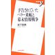 予告されていたペリー来航と幕末情報戦争(新書y) [新書]