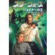 スター・ウォーズ ジョイナーの王〈下〉 [文庫]