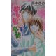 都生留くんの事情(ゲンキノベルズ) [新書]