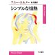 シンプルな情熱(ハヤカワepi文庫) [文庫]