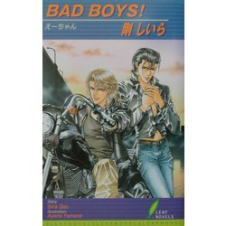 BAD BOYS!(リーフノベルズ) [新書]