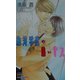 絶対零度の熱いキス(ゲンキノベルズ) [新書]