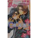 恋のからさわぎ(ダリアノベルズ) [新書]