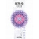 理趣経 改版 (中公文庫BIBLIO) [文庫]